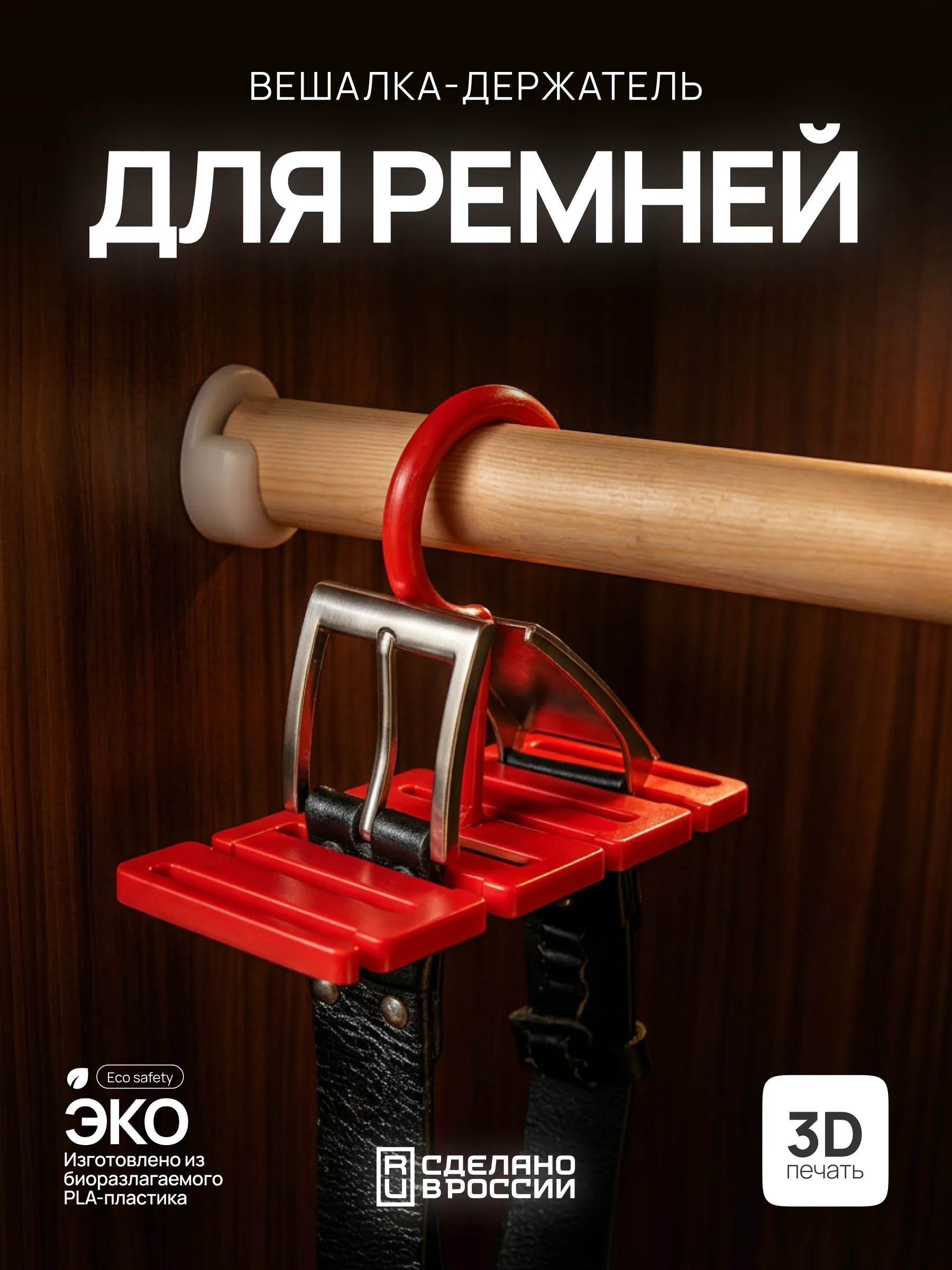HANGER-BELT-RED