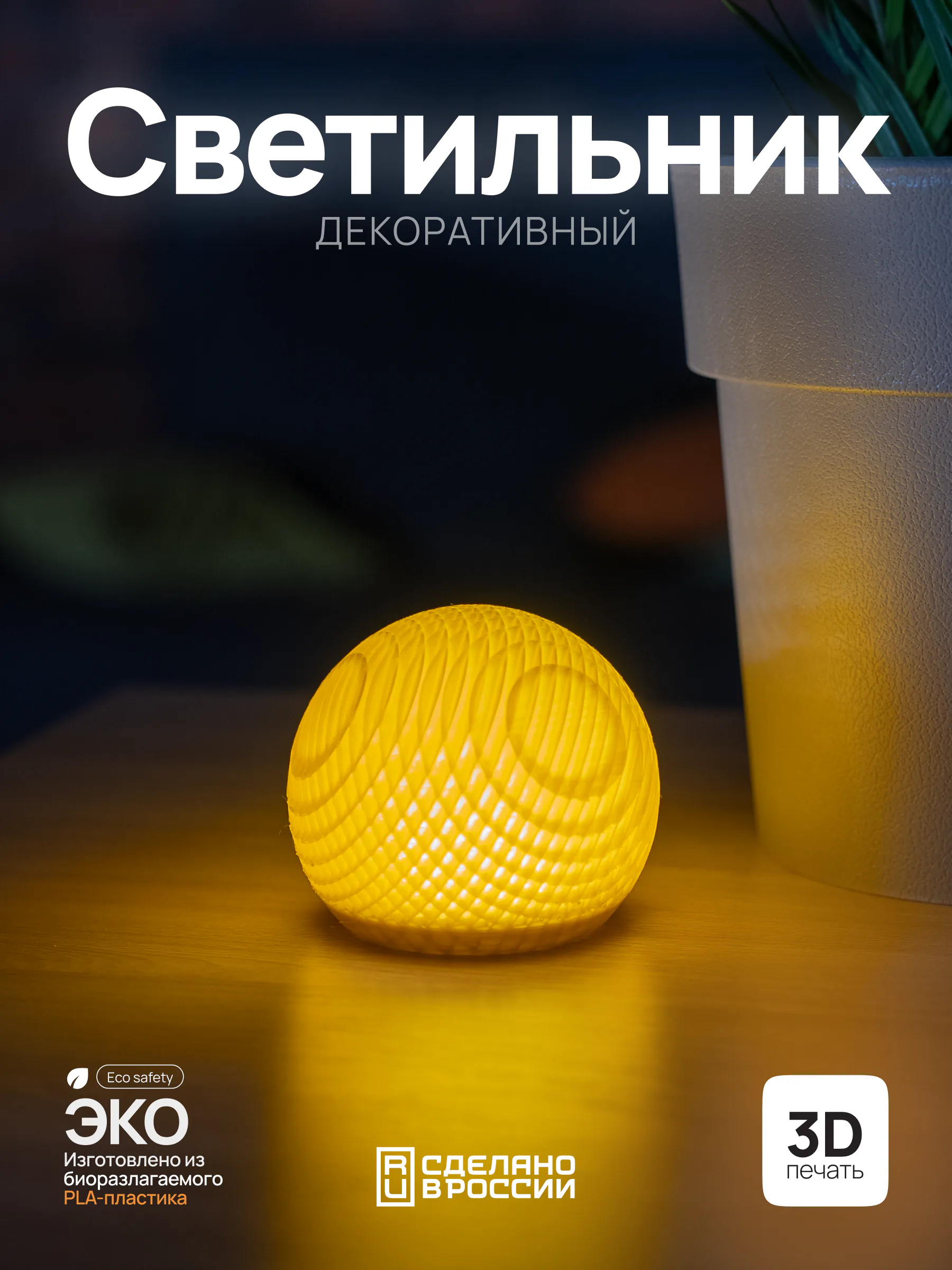 LAMP-HEMISPHERE-ORANGE
