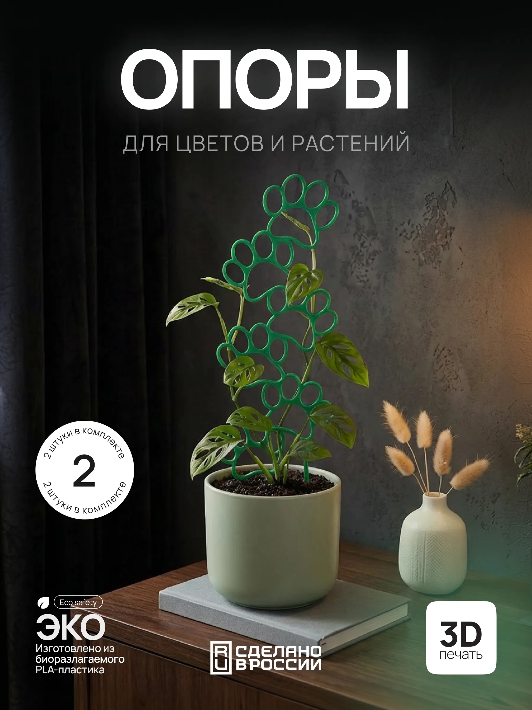 PLANT-SUPPORT-CAT-PAWS-GREEN-2PCS