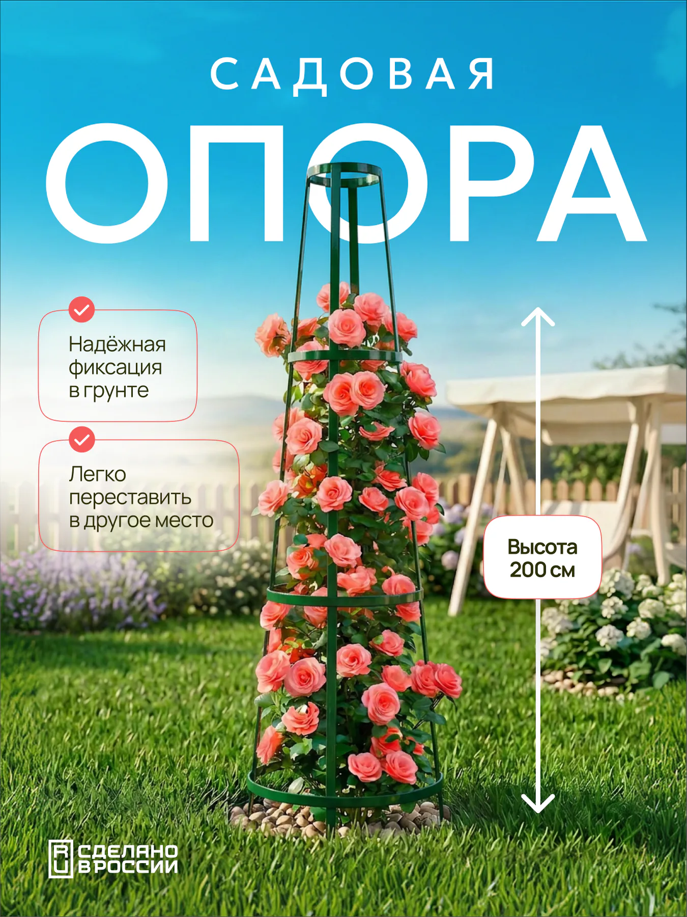 PLANT-SUPPORT-GARDEN-GREEN