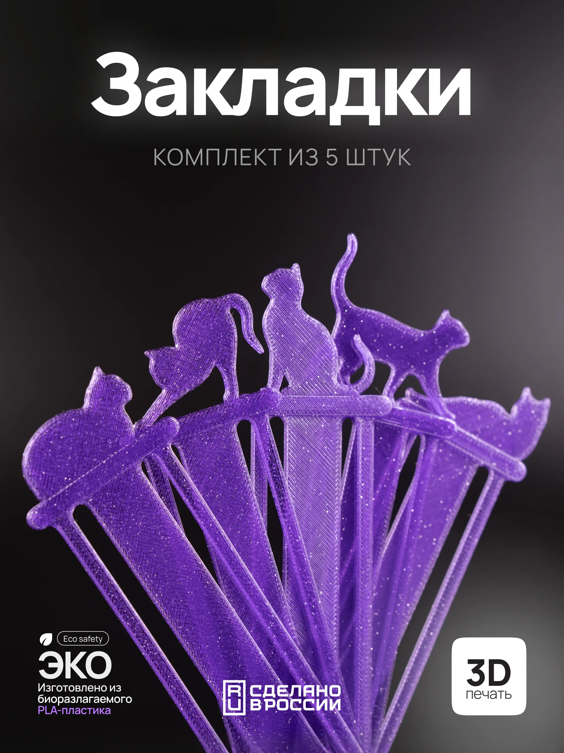 BOOKMARK-CAT-PURPLE-SHINE-5SET
